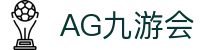 AG九游会 | 官方网站